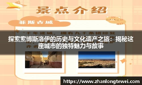 探索索博斯洛伊的历史与文化遗产之旅：揭秘这座城市的独特魅力与故事